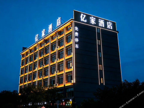 鄢陵如家花博园店