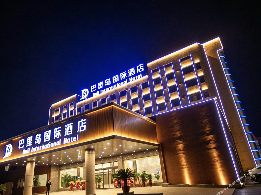 鱼台巴里岛国际酒店
