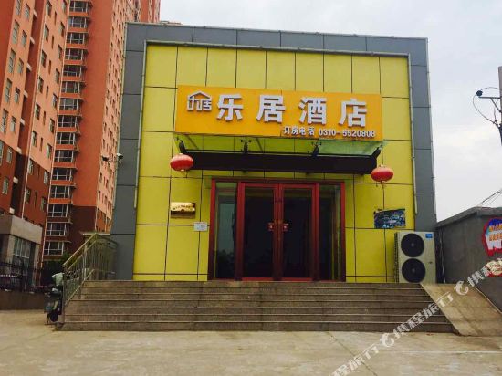 邯郸乐居酒店