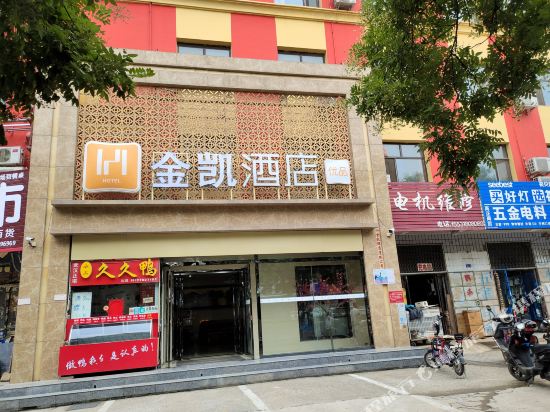 金凯酒店(衡水火车站店)