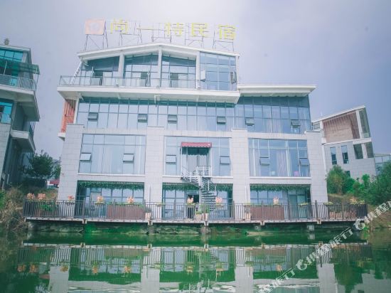 尚一特民宿(黄冈遗爱湖东坡外滩店)