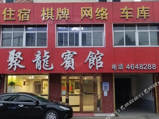 寿县聚龙宾馆