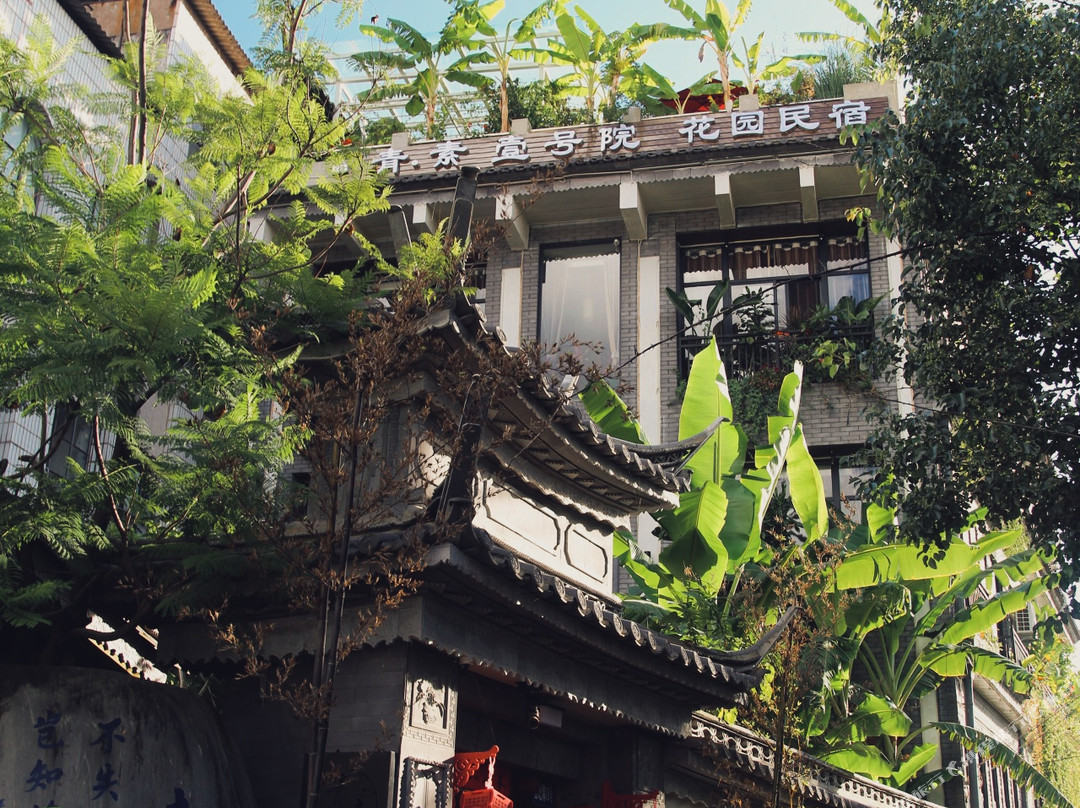 青素壹号院（巍山古城先锋崇正书院店）