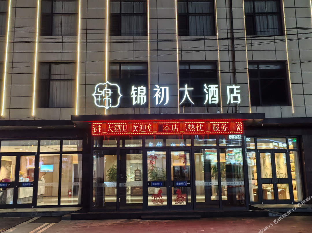 繁峙县锦初大酒店(五台山北站店)