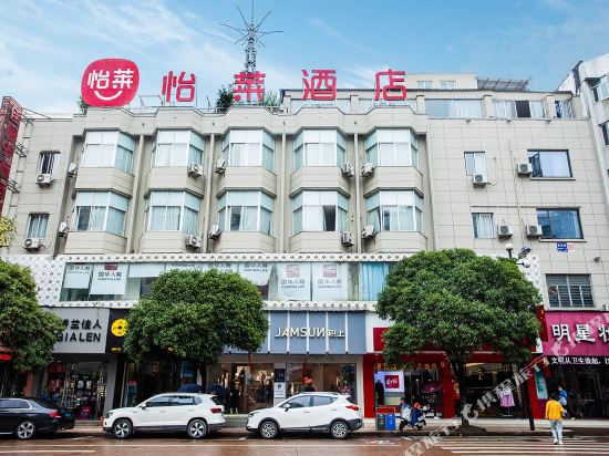 怡莱酒店(江山解放路店)