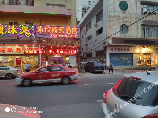佛山永欣商务酒店