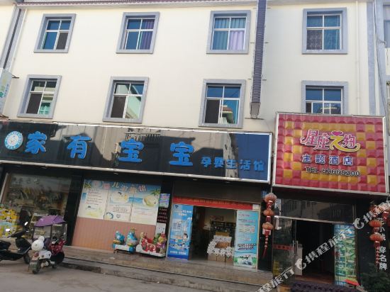 骄子雪山星座之约主题酒店