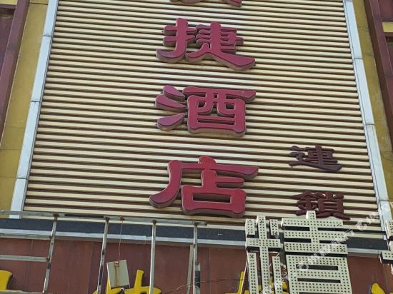 淄博同舟快捷酒店