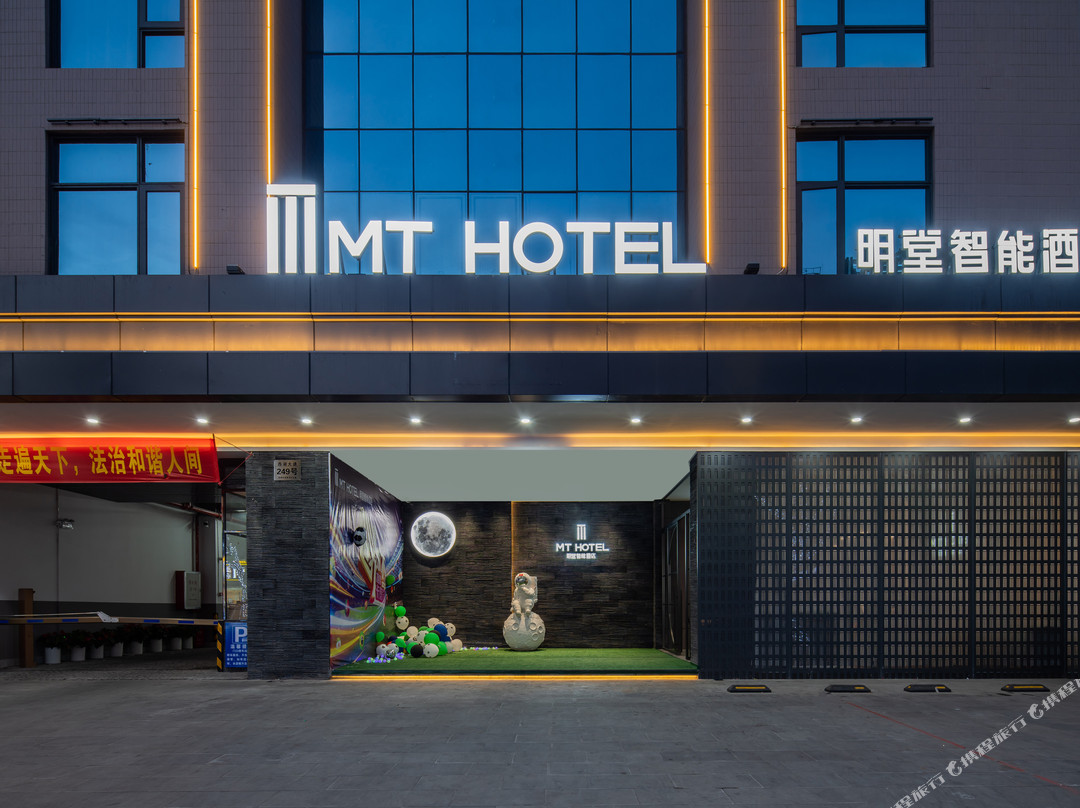 MT智能酒店(雷州站西湖大道店)
