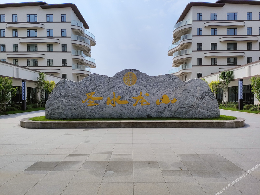 圣水龙山酒店公寓