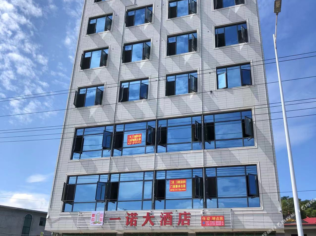 城步一诺大酒店