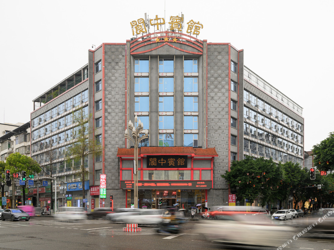 阆中宾馆