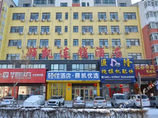 佳木斯颐凯连锁酒店