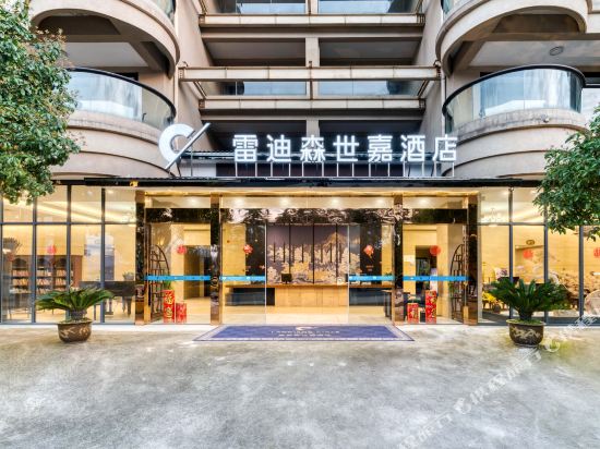 千岛湖雷迪森世嘉酒店