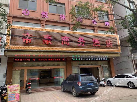 岑溪帝豪商务酒店