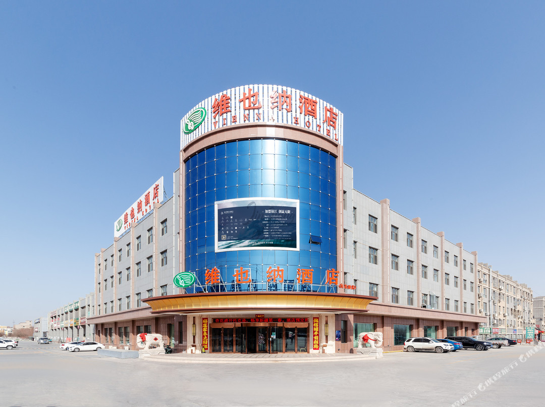 维也纳酒店（托克逊店）