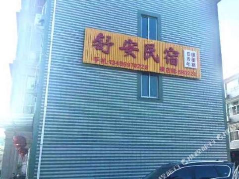 东阳舒安民宿
