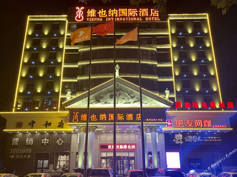 三河维也纳酒店燕郊金燕大街店