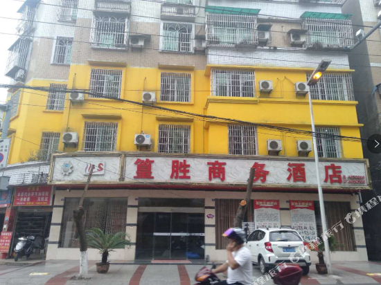 长宁篁胜商务酒店