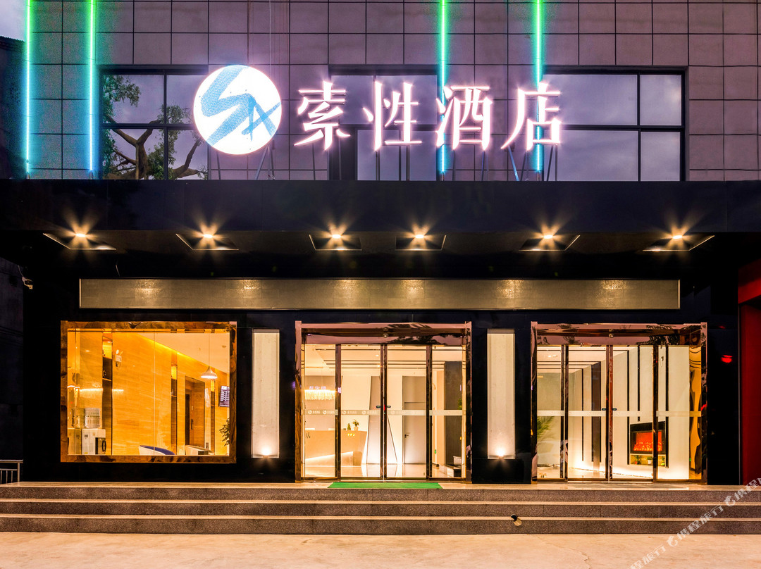 索性酒店(陇县客运汽车站店)