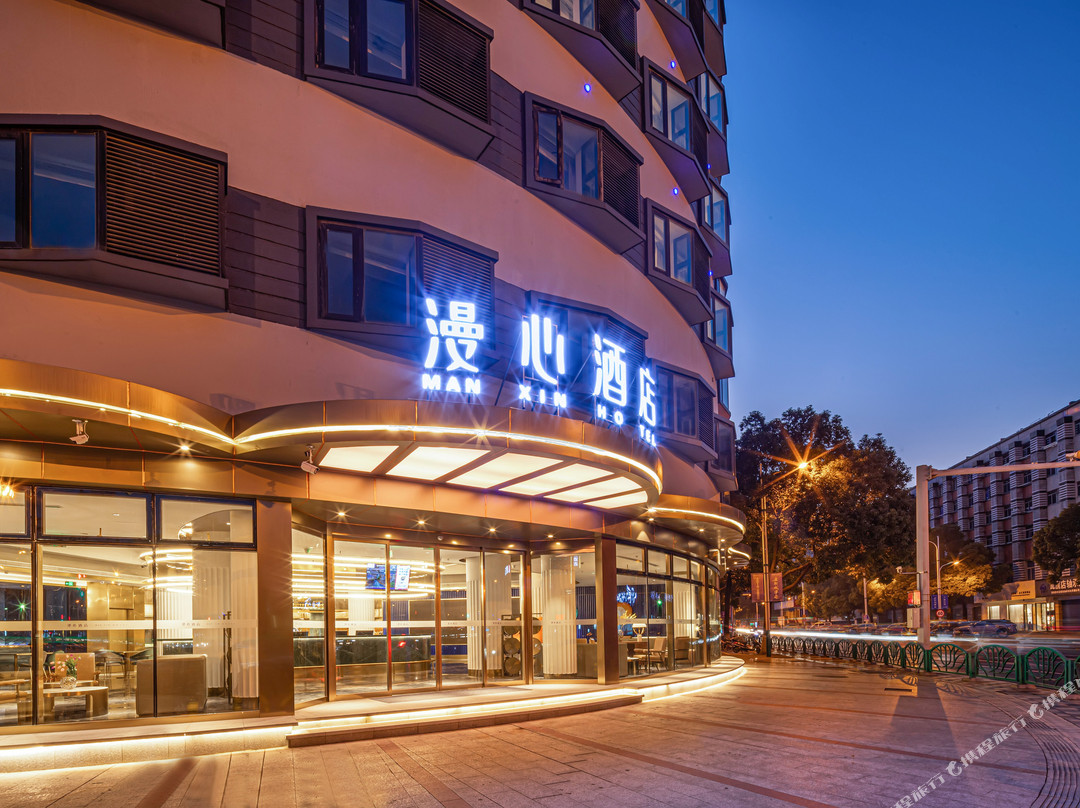 张家港步行街漫心酒店