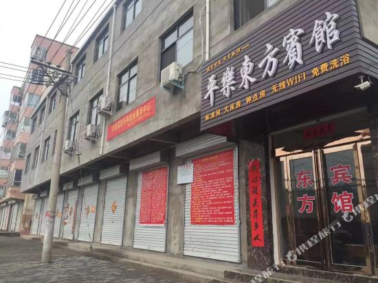 洛阳平乐东方宾馆