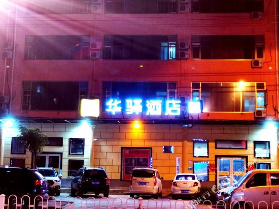 如家华驿酒店(武邑东昌街店)