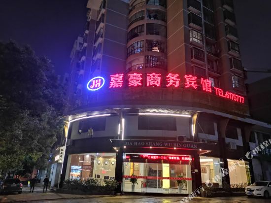 上饶嘉豪商务宾馆