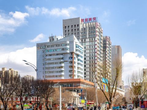 西宁城中世贸宾馆