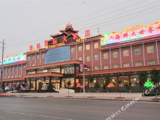 汾阳国际大酒店