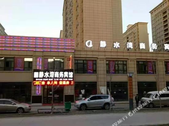 五家渠静水湾商务宾馆