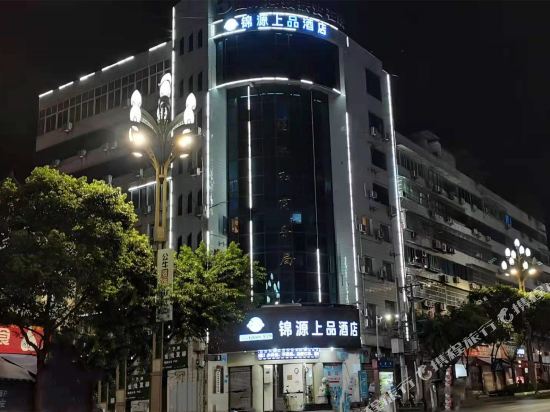 叙永锦源上品酒店