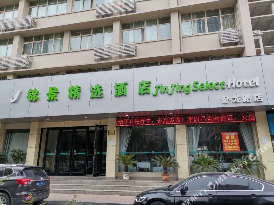 锦景精选酒店(南阳卧龙路店)