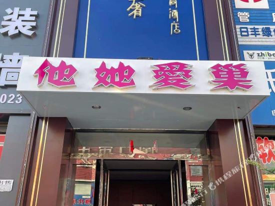 朔州芙蓉轻奢时尚酒店