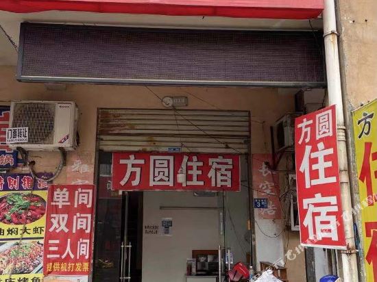 方圆住宿(武汉传媒学院店武汉软件工程职业学院店)