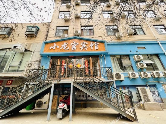 巩义小龙宫宾馆