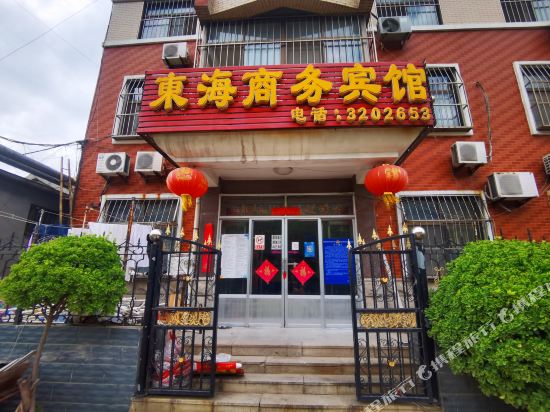 滨州东海商务宾馆