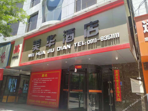美华国际酒店