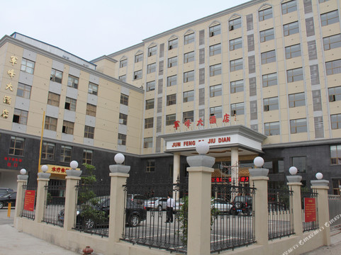 宜黄县酒店住宿-军峰大酒店