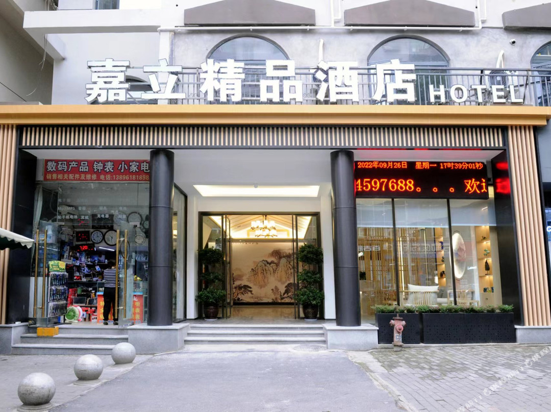 嘉立精品酒店（潼南体育馆店）