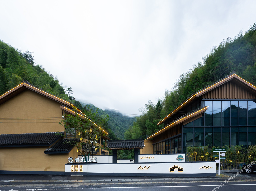 道班为家·悠兰里民宿（汤口店）