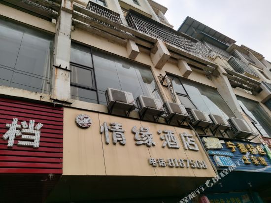 赣州情缘酒店