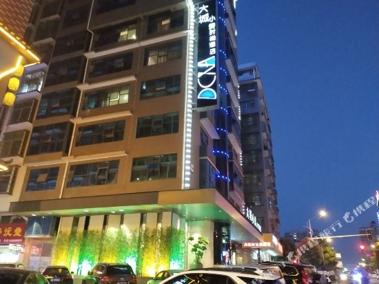 邵阳大城小爱时尚酒店