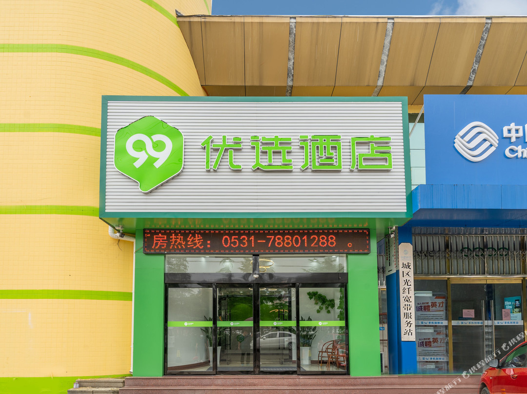 99优选酒店(莱芜汽车总站店)