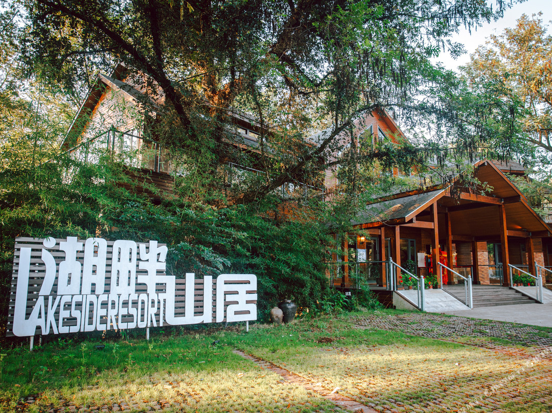 建瓯湖畔山居别墅