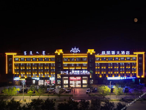 额济纳旗维丽斯大酒店