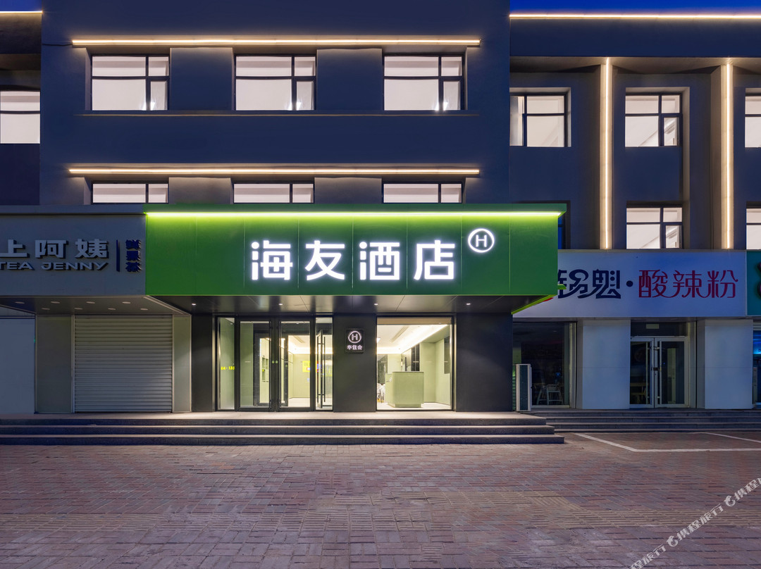 海友酒店（邢台清河武松中街家乐园百货店）