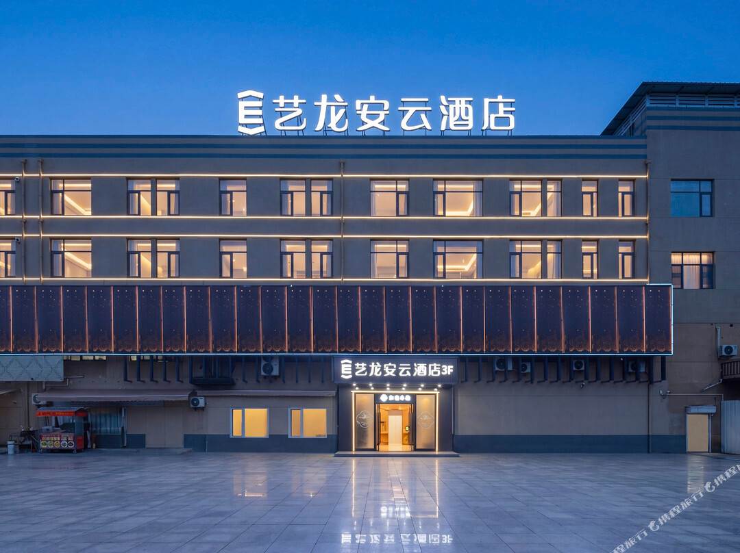 艺龙安云酒店(如东东安科技园区店)