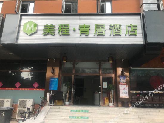 美程·青居酒店(北京南站木樨园地铁站店)