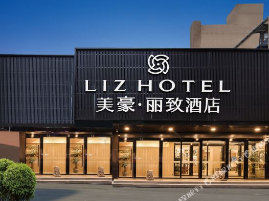 美豪丽致酒店(南通濠河风景区南大街店)